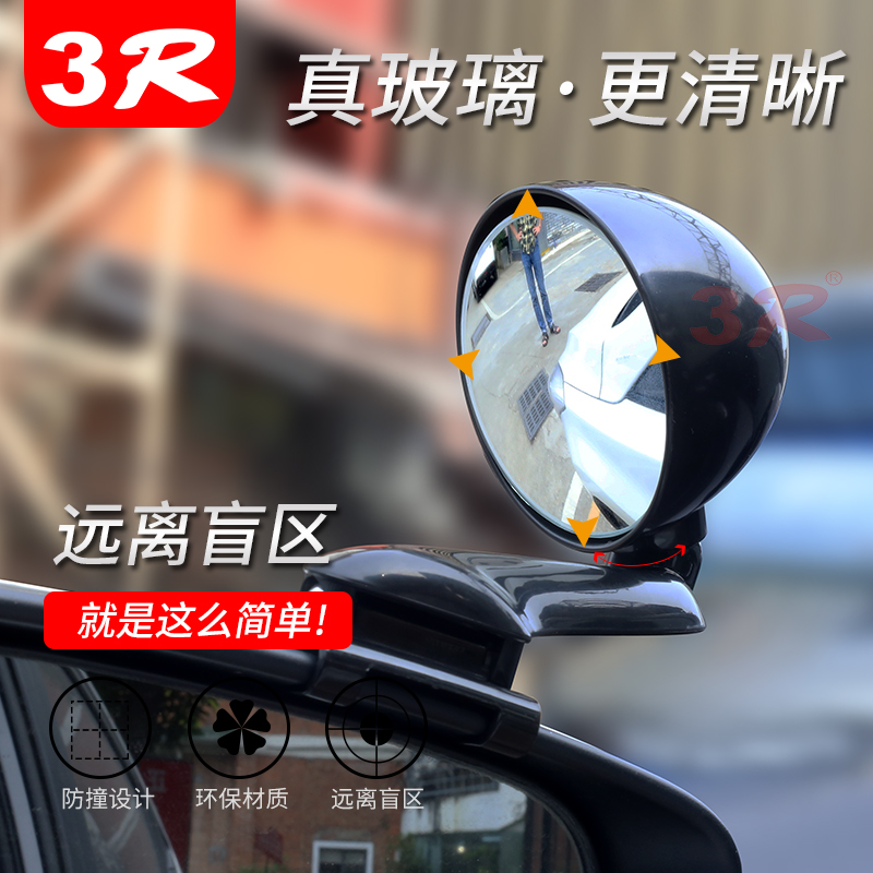 3R-094前后盲區輔助鏡